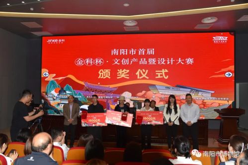 金科桃李郡南陽市首屆'金科杯'文創(chuàng)產(chǎn)品暨設(shè)計大賽頒獎典禮圓滿落幕